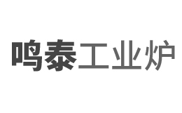 工業爐生產商
